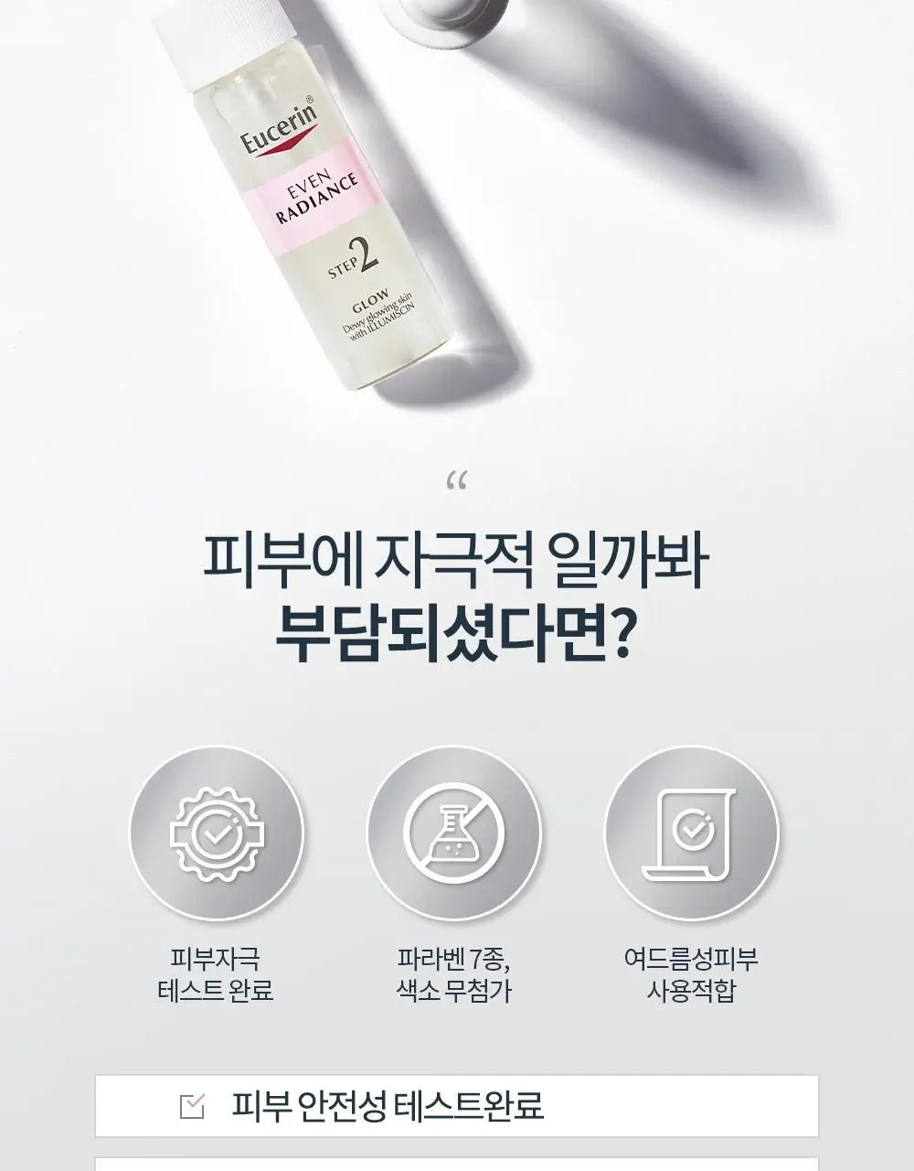 [미백잡티] 유세린 이븐래디언스 듀오 앰플 30ml 상세페이지 22